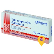 Еналаприл H табл. 10 мг + 25 мг №20 Здоров'я ФК (Україна)