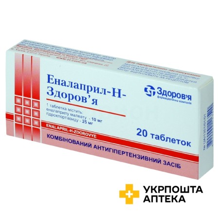 Еналаприл H табл. 10 мг + 25 мг №20 Здоров'я ФК (Україна)