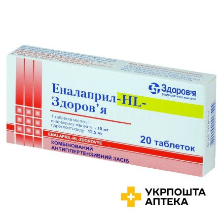 Еналаприл HL табл. 10 мг + 12,5 мг №20 Здоров'я ФК (Україна)