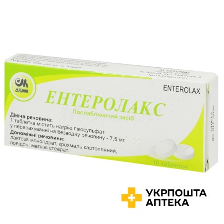 Ентеролакс табл. 7,5 мг №10 Стома (Україна)