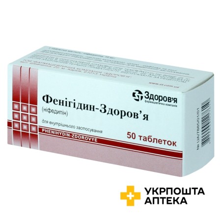 Фенігідин табл. 10 мг №50 Здоров'я ФК (Україна)