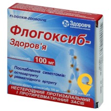 Флогоксиб капс. 100 мг №10 Здоров'я ФК (Україна)