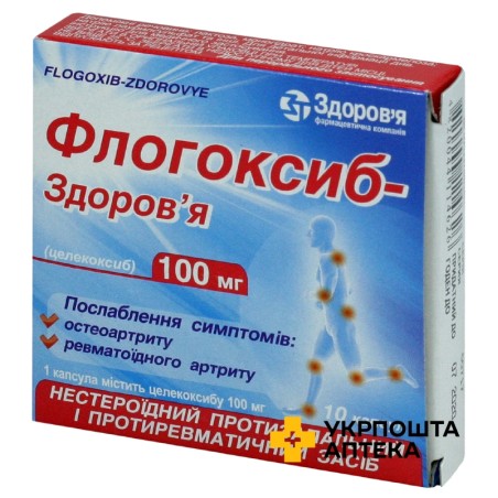 Флогоксиб капс. 100 мг №10 Здоров'я ФК (Україна)