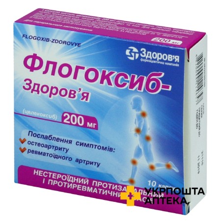 Флогоксиб капс. 200 мг №10 Здоров'я ФК (Україна)