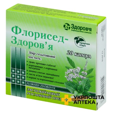 Флорисед капс. №20 Здоров'я ФК (Україна)