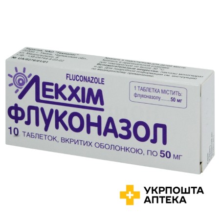 Флуконазол табл. 50 мг №10 Технолог (Україна)