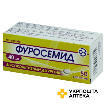 Фуросемід табл. 40 мг №50 ДЗ ДНЦЛЗ (Україна)