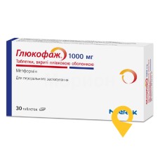 Глюкофаж табл. 1000 мг №30 Мерк Санте (Франція)