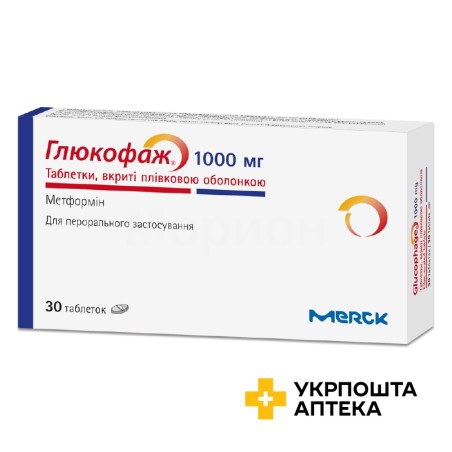 Глюкофаж табл. 1000 мг №30 Мерк Санте (Франція)