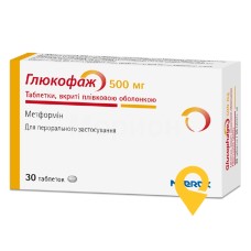 Глюкофаж табл. 500 мг №30 Мерк Санте (Франція)