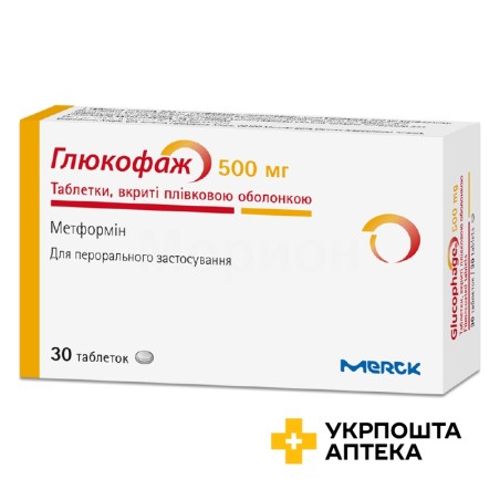 Глюкофаж табл. 500 мг №30 Мерк Санте (Франція)