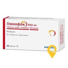 Глюкофаж табл. 850 мг №60 Мерк Санте (Франція)
