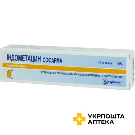 Індометацин мазь 10 % 40.г Софарма (Болгарія)