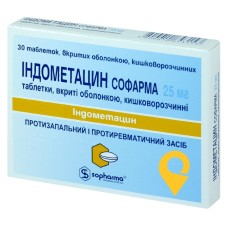 Індометацин табл. 25 мг №30 Софарма (Болгарія)