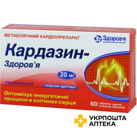 Кардазин табл. 20 мг №60 Здоров'я ФК (Україна)