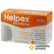 Хелпекс антиколд табл. №100 Алпекс Фарма (Швейцарія)
