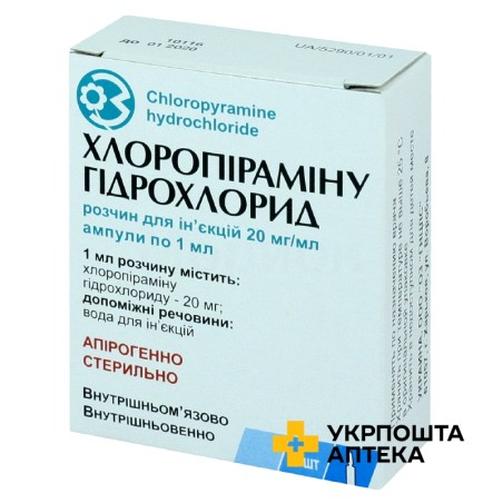 Хлоропіраміну гідрохлорид р-н д/ін. 20 мг/мл 1.мл №5 ДЗ ДНЦЛЗ (Україна)