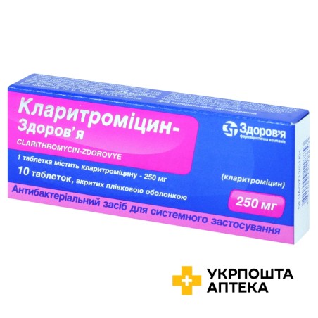 Кларитроміцин табл. 250 мг №10 Здоров'я ФК (Україна)