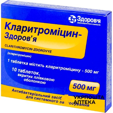 Кларитроміцин табл. 500 мг №10 Здоров'я ФК (Україна)