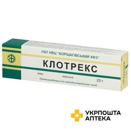 Клотрекс мазь 25.г Борщагівський ХФЗ (Україна)