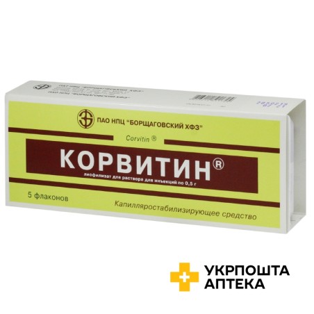Корвітин ліофіл. д/ін 0,5 г №5 Борщагівський ХФЗ (Україна)
