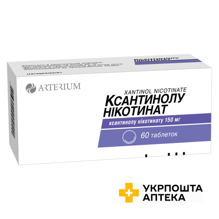 Ксантинолу нікотинат табл. 150 мг №60 Артеріум (Україна)