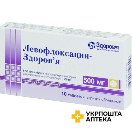 Левофлоксацин табл. 500 мг №10 Здоров'я ФК (Україна)