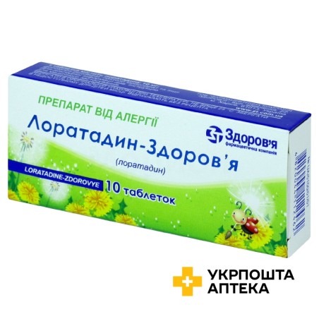 Лоратадин табл. 10 мг №10 Здоров'я ФК (Україна)