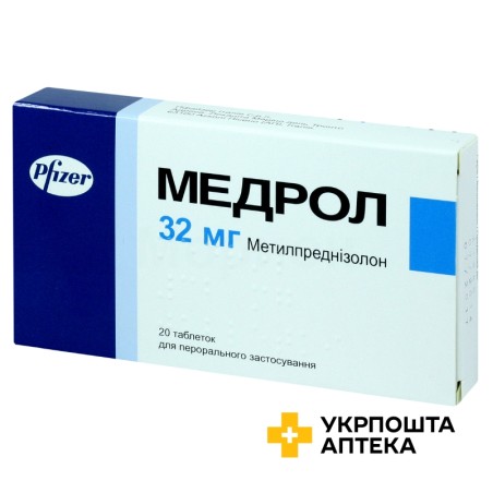 Медрол табл. 32 мг №20 Пфайзер Італіа (Італія)