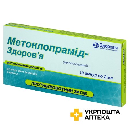 Метоклопрамід р-н д/ін. 5 мг/мл 2.мл №10 Здоров'я ФК (Україна)