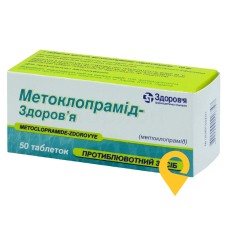 Метоклопрамід табл. 10 мг №50 Здоров'я ФК (Україна)
