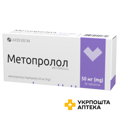 Метопролол табл. 50 мг №30 Артеріум (Україна)