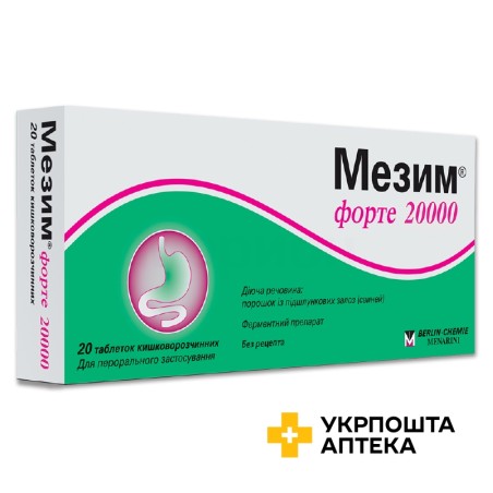 Мезим форте табл. 20000 МО №20 Берлін-Хемі АГ (Менаріні Груп) (Німеччина)