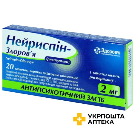 Нейриспін табл. 2 мг №20 Здоров'я ФК (Україна)