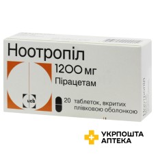 Ноотропіл табл. 1200 мг №20 ЮСБ Фарма Сектор (Бельгія)