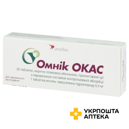 Омнік окас табл. пролонг. 0,4 мг №30 ДЕЛФАРМ МЕППЕЛ Б.В. (Нідерланди)