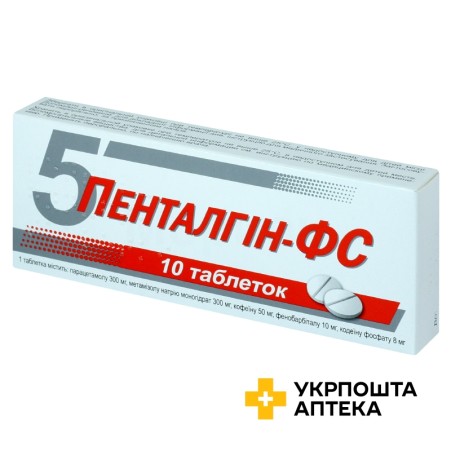 Пенталгін табл. №10 Фарма Старт (Україна)
