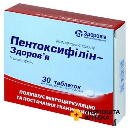 Пентоксифілін табл. 100 мг №30 Здоров'я ФК (Україна)