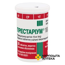 Престаріум табл. 10 мг №30 Серв'є Індастрі (Франція)