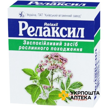 Релаксил капс. тверд. №20 Київський вітамінний завод (Україна)