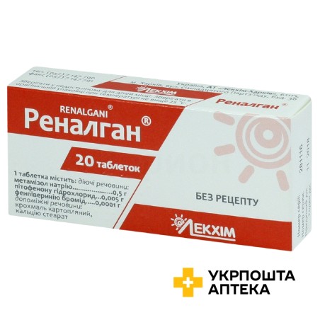 Реналган табл. №20 Лекхім-Харків (Україна)