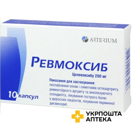 Ревмоксиб капс. 200 мг №10 Київмедпрепарат (Україна)
