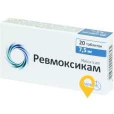 Ревмоксикам табл. 7,5 мг №20 Фармак (Україна)