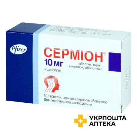 Серміон табл. 10 мг №50 Пфайзер Італіа (Італія)