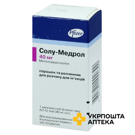 Солу-медрол пор. д/ін. 40 мг/мл з розчинником Пфайзер Менюфекчуринг Бельгія (Бельгія)
