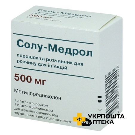 Солу-медрол пор. д/ін. 500 мг з розчинником Пфайзер Менюфекчуринг Бельгія (Бельгія)