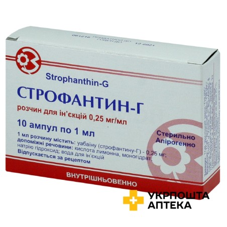 Строфантин-Г р-н д/ін. 0,25 мг/мл 1.мл №10 ДЗ ДНЦЛЗ (Україна)