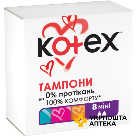 Тампони гігієнічні Kotex Mini 8шт. Кімберлі-Кларк (Чехія)