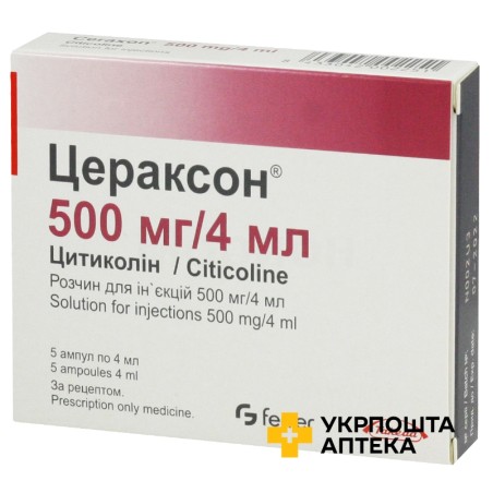 Цераксон р-н д/ін. 125 мг/мл 4.мл №5 Феррер Інтернасіональ (Іспанія)