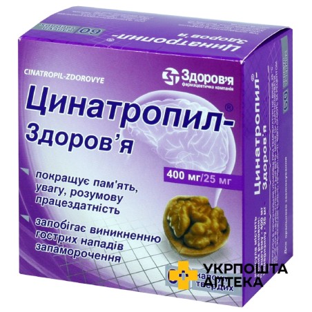 Цинатропил капс. тверд. №60 Здоров'я ФК (Україна)
